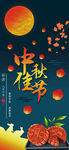 中秋节