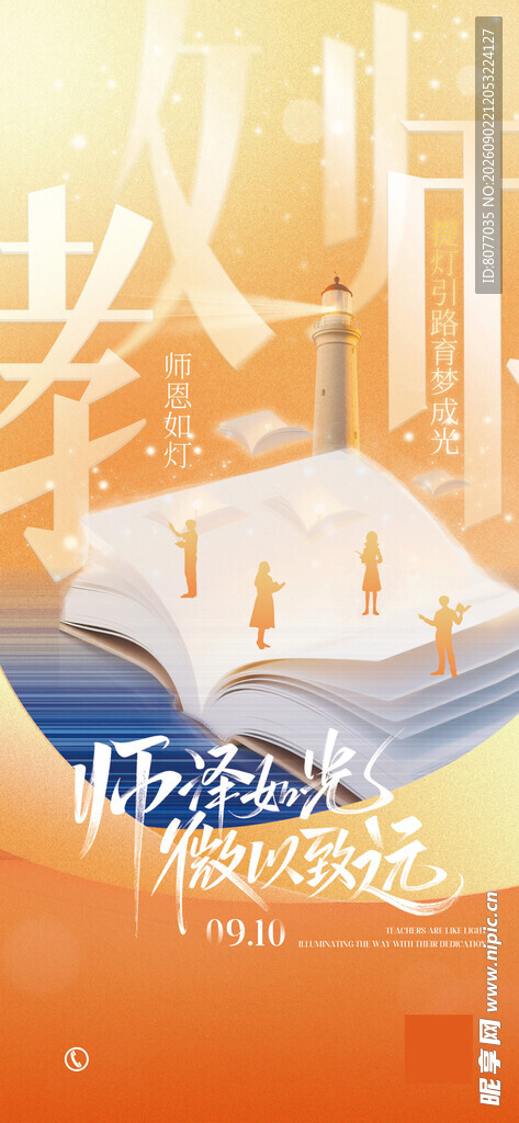 中秋海报 