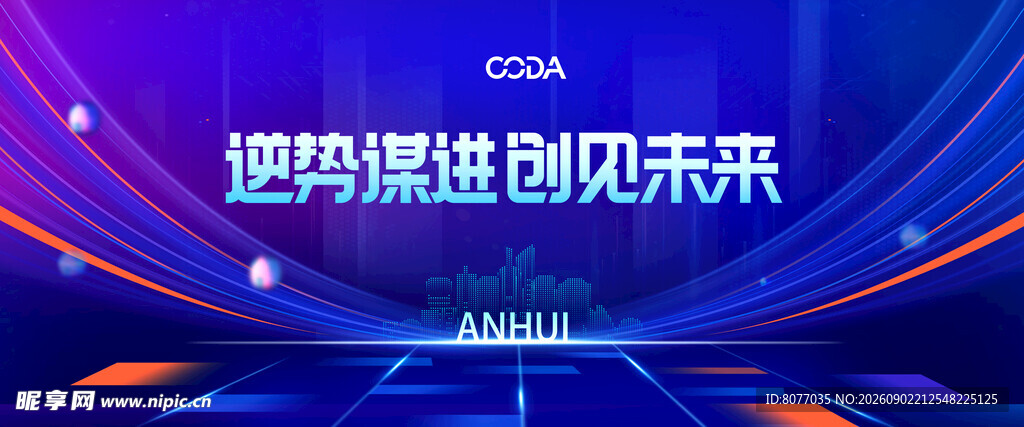  科技会议背景