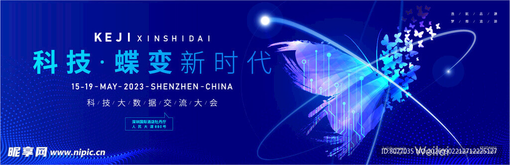  科技会议背景 