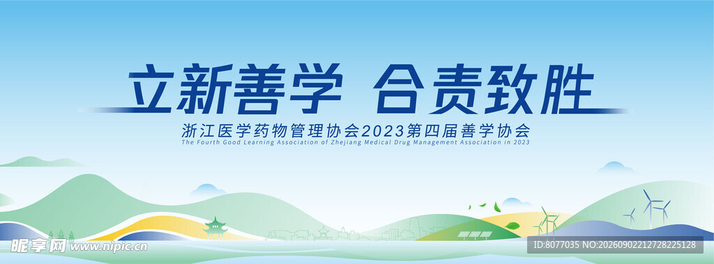 医学会议背景
