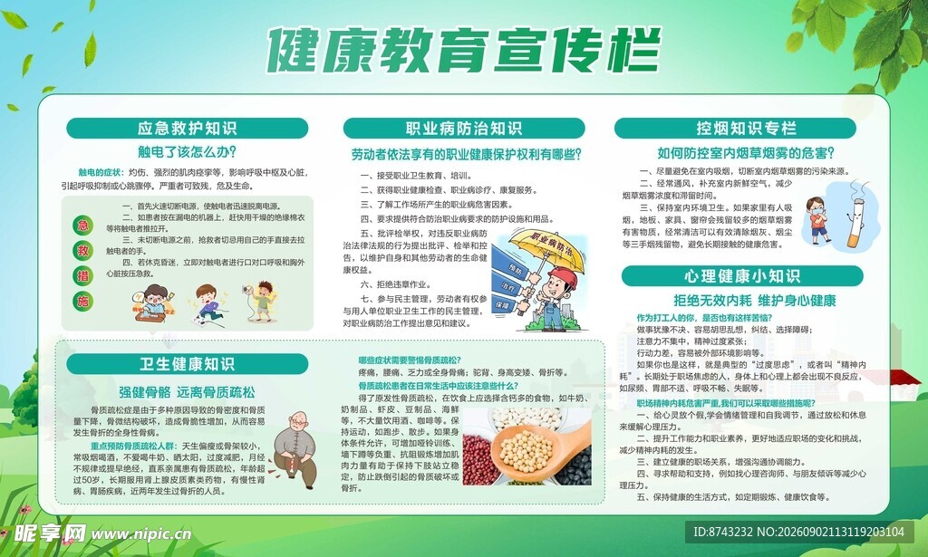 健康教育宣传栏
