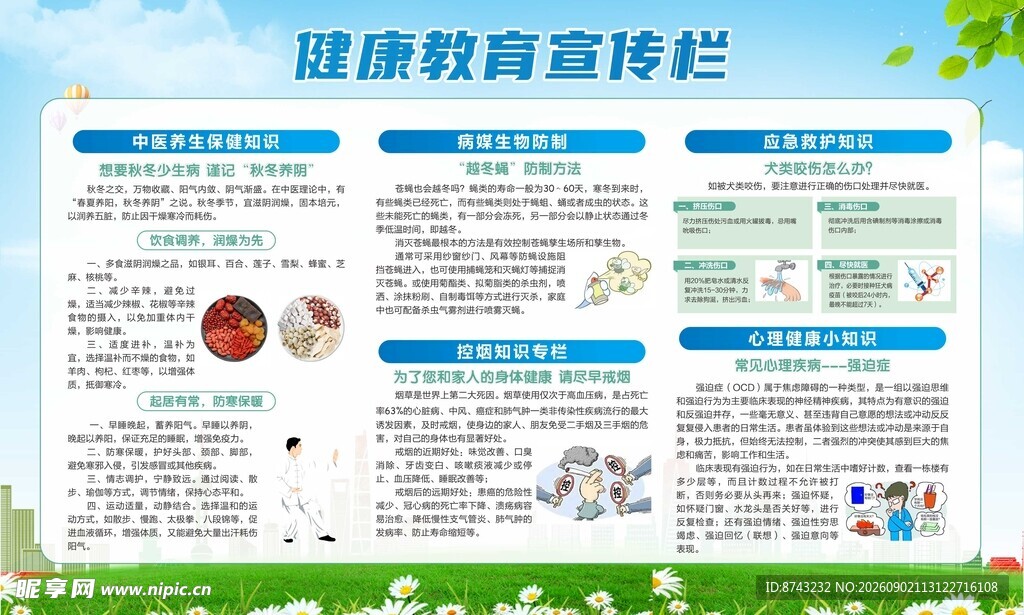 健康宣传栏