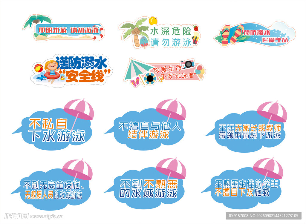 防溺水手举牌