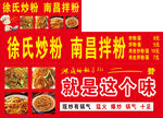 南昌拌粉徐氏炒粉宣传图