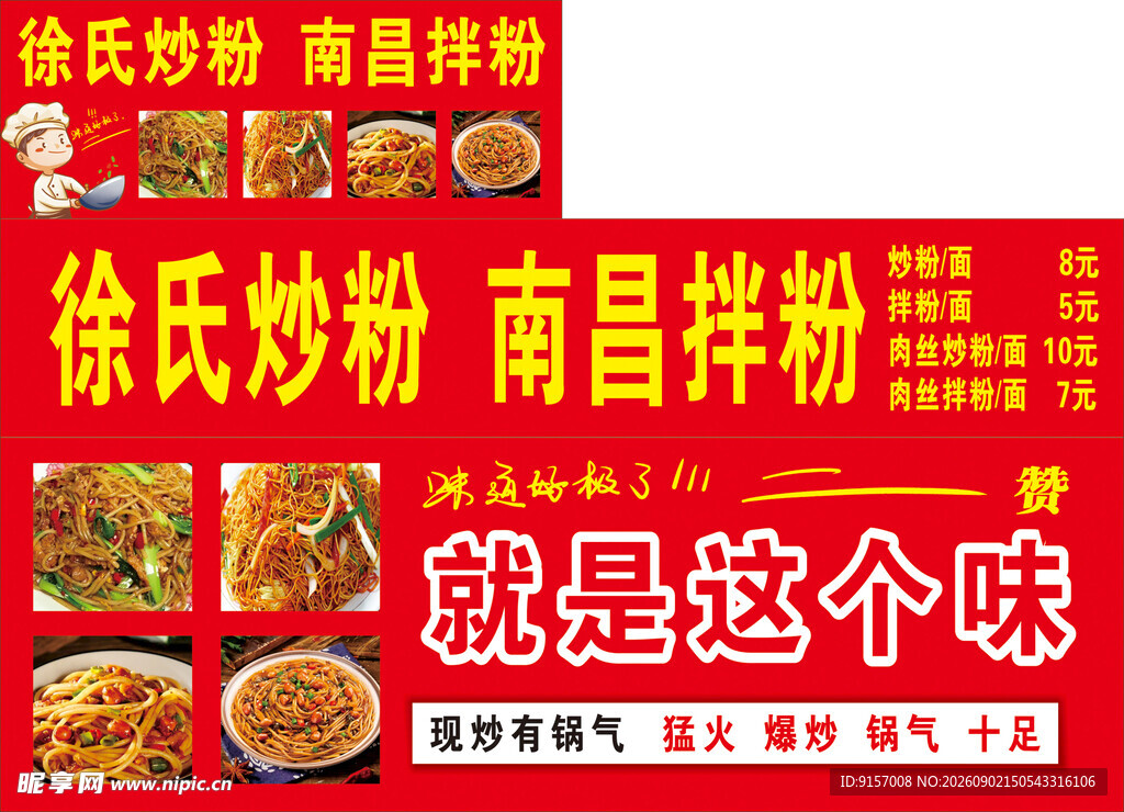 南昌拌粉徐氏炒粉宣传图