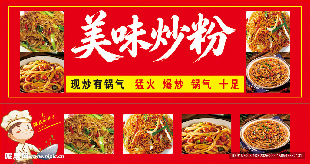 美味多样炒粉美食展示