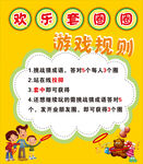 欢乐套圈游戏规则说明
