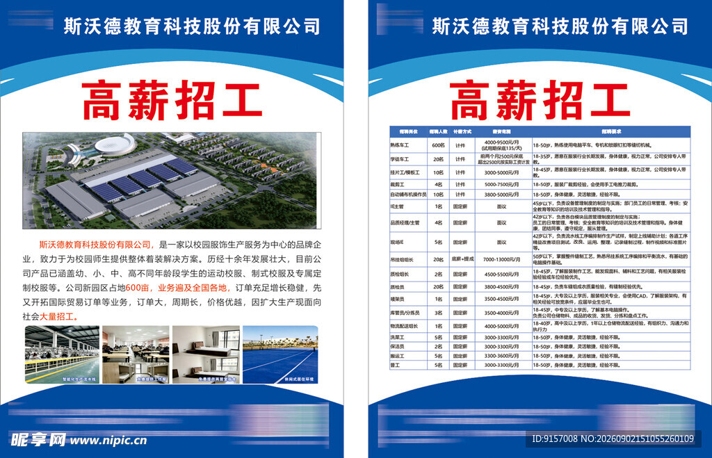 高薪招工宣传页展示
