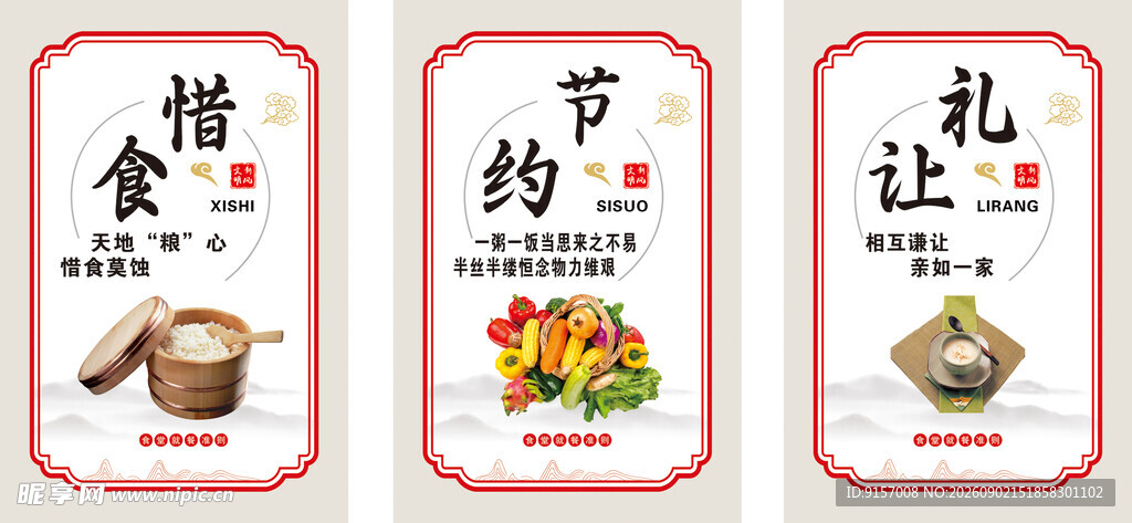 传统美德宣传海报