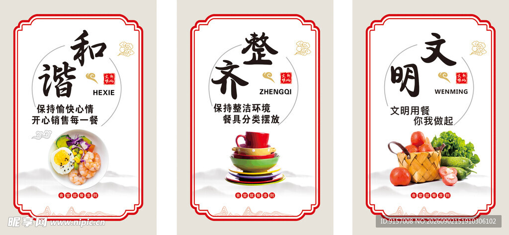 和谐 友善 文明主题宣传海报