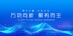 万物向新 聚势而上背景图