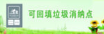 可回填垃圾收纳解决方案