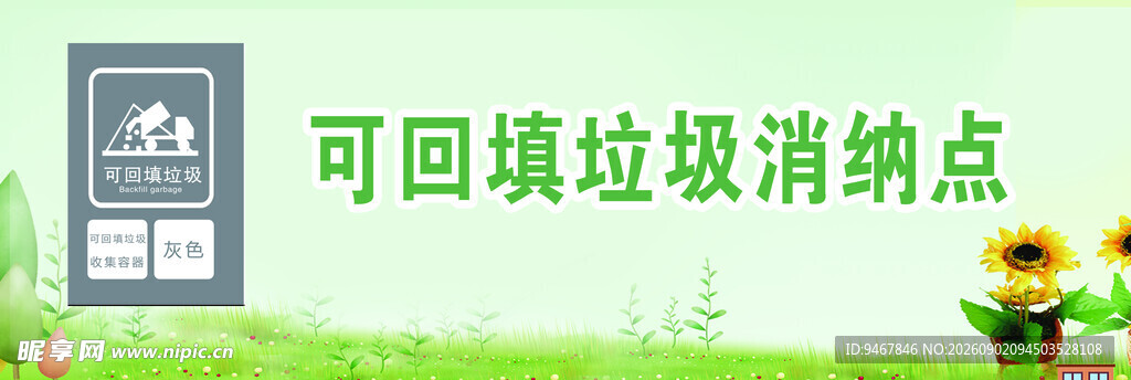 可回填垃圾收纳解决方案
