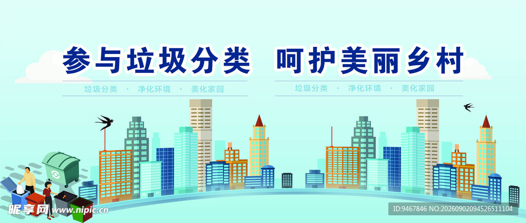 参与垃圾分类 呵护美丽乡村