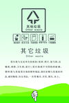 其它垃圾标识及投放说明