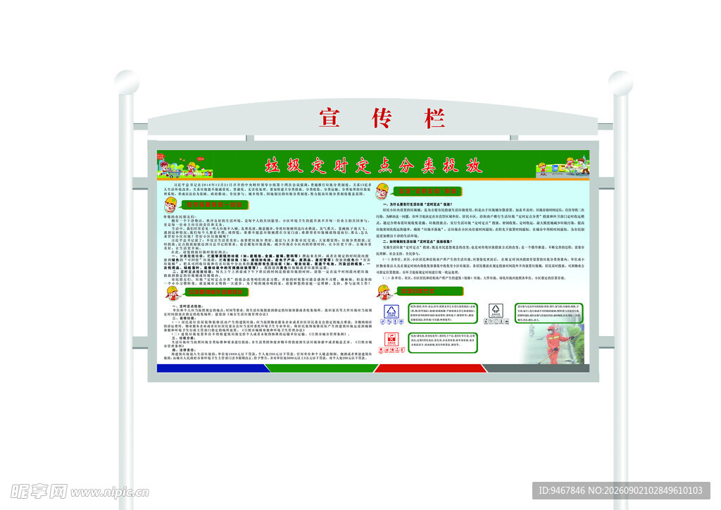 社区公告栏信息展示