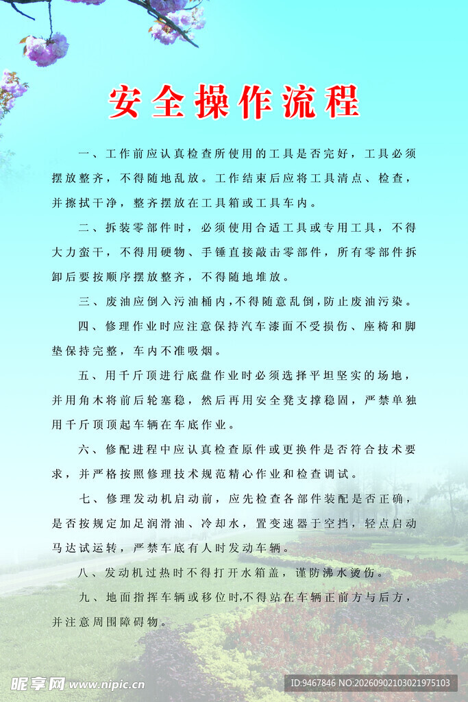 安全评价流程说明