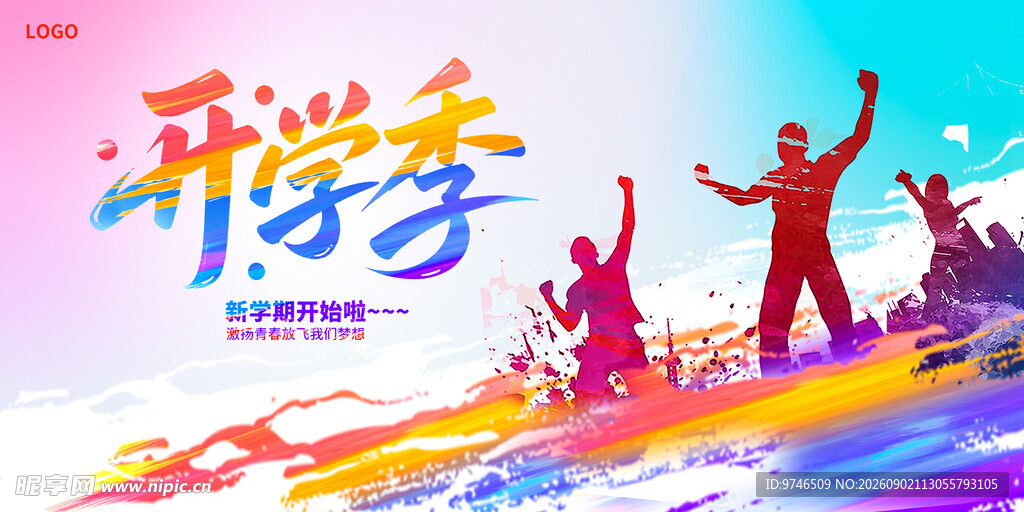 开学季展板