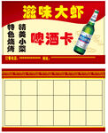 美味大虾促销 啤酒卡展示