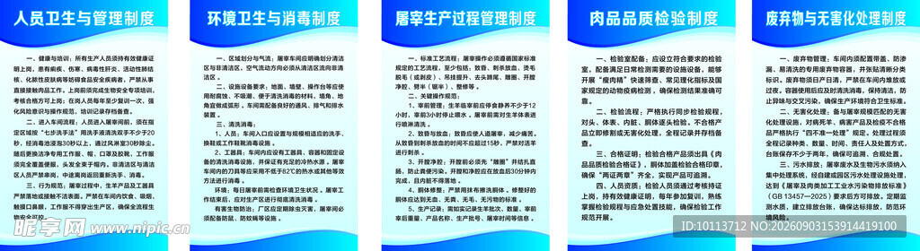 屠宰厂车间制度牌
