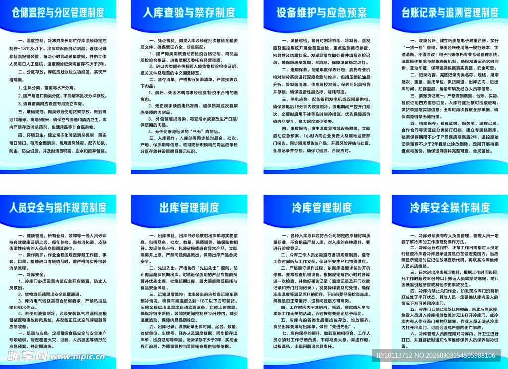 屠宰厂冷库车间管理制度牌 转曲