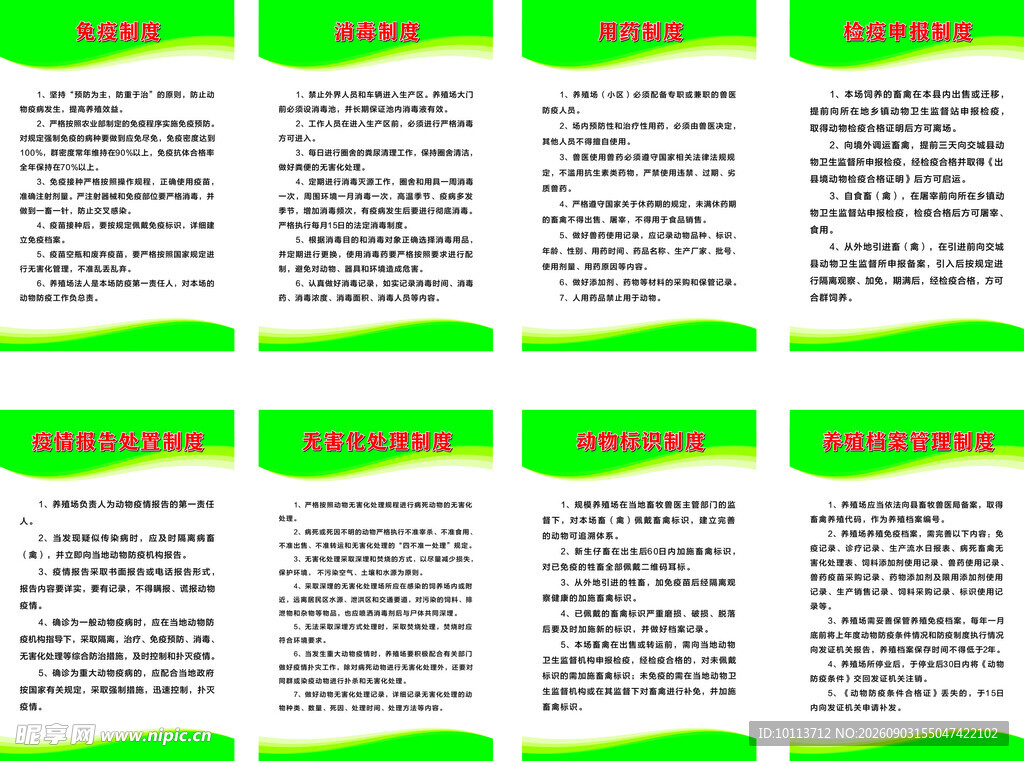 养殖场冷库车间制度牌 转曲