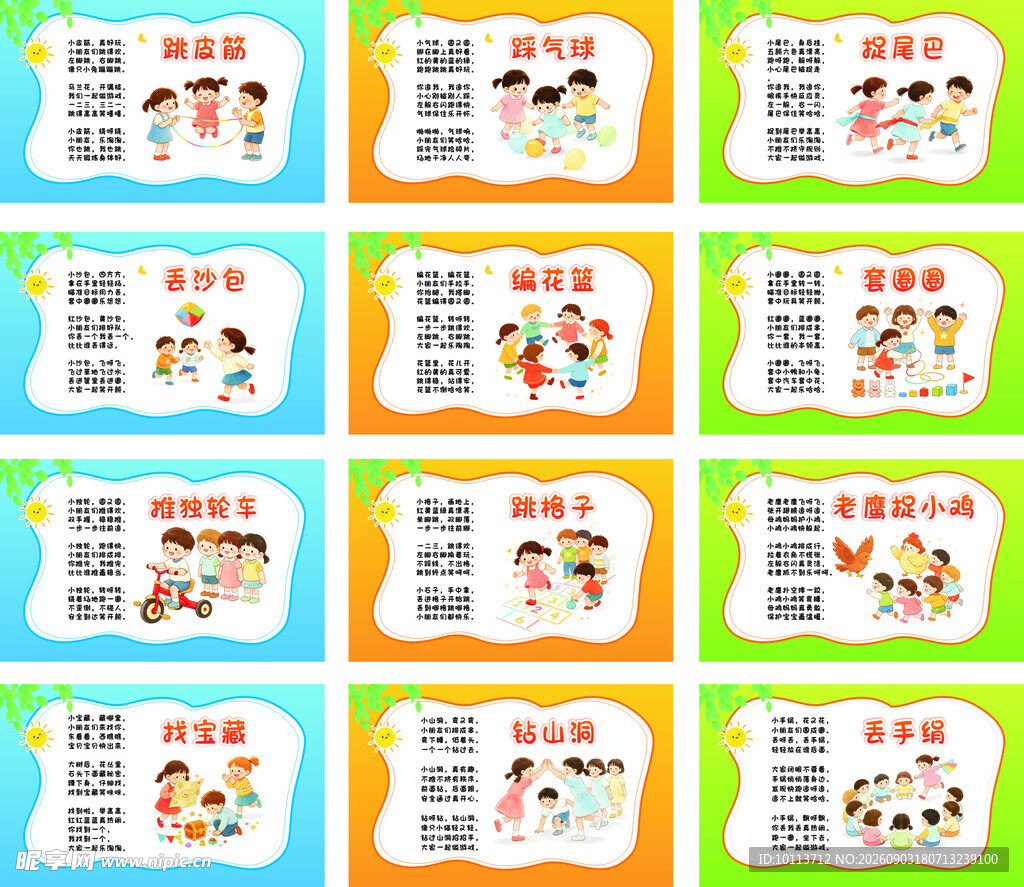 幼儿园户外游戏活动版面