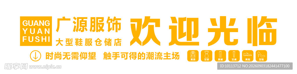 商场服饰灯箱画面