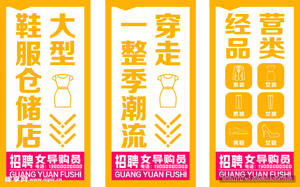 鞋服仓储商场装饰灯箱画面