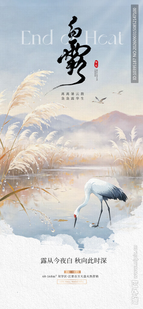 水墨白露节气海报