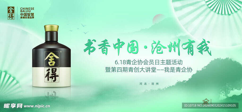 白酒海报 