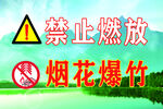 烟花爆竹