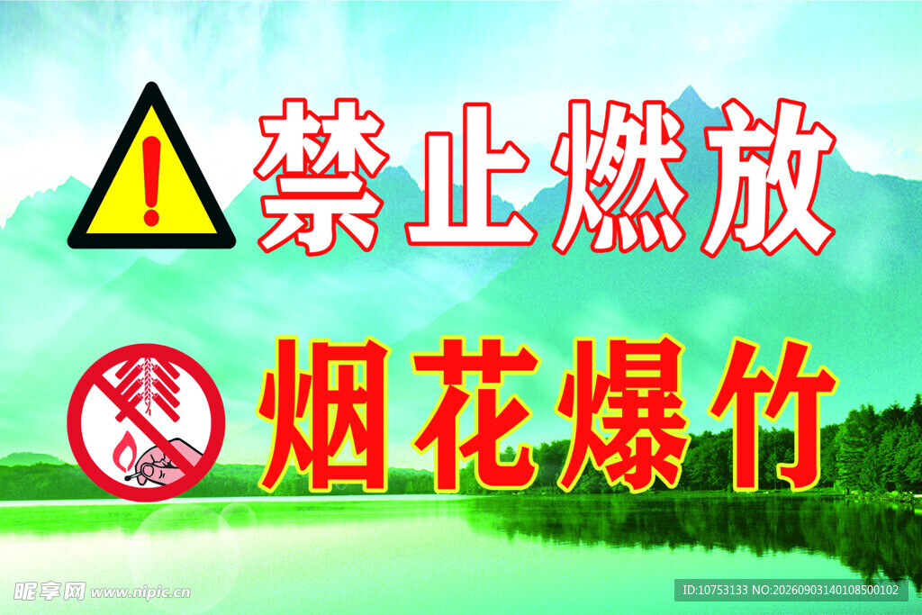 烟花爆竹