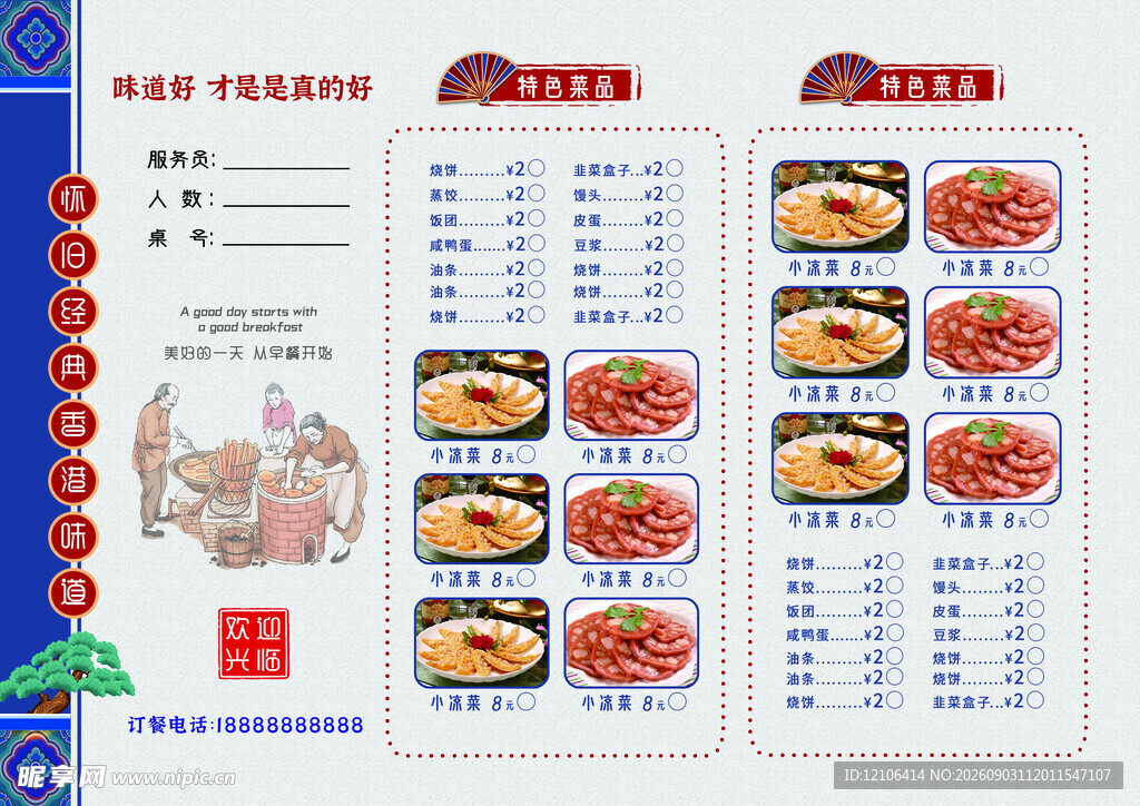 中式餐馆菜单展示