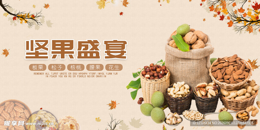 坚果盛宴多样美味齐聚