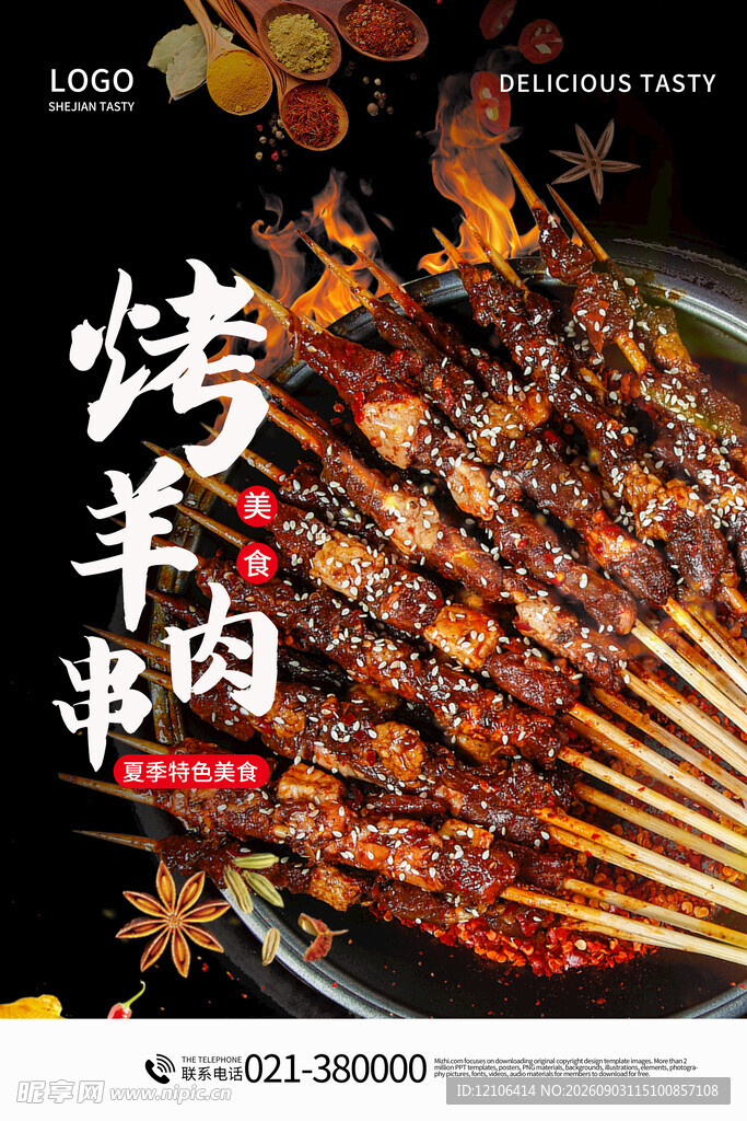 美味烤羊肉串