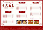 中式面食菜单展示