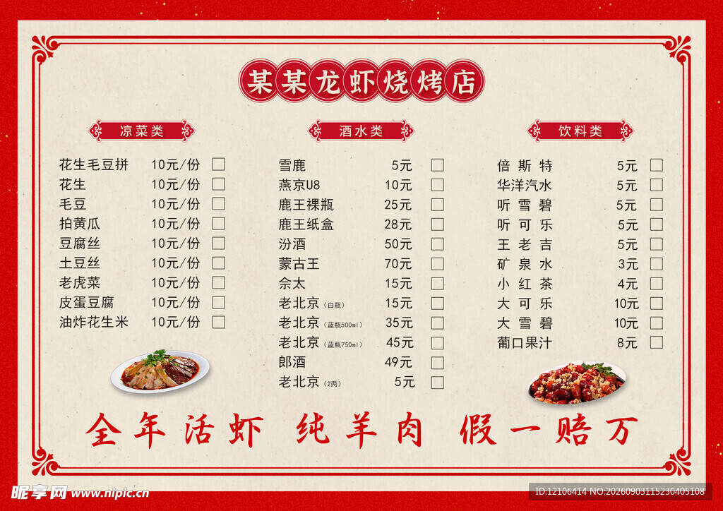 中式餐饮美食菜单价目表价格表