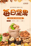 每日坚果美味大集合
