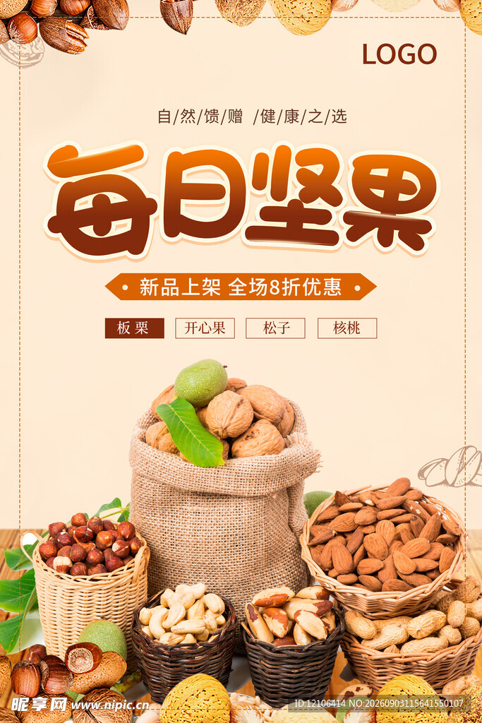 每日坚果美味大集合