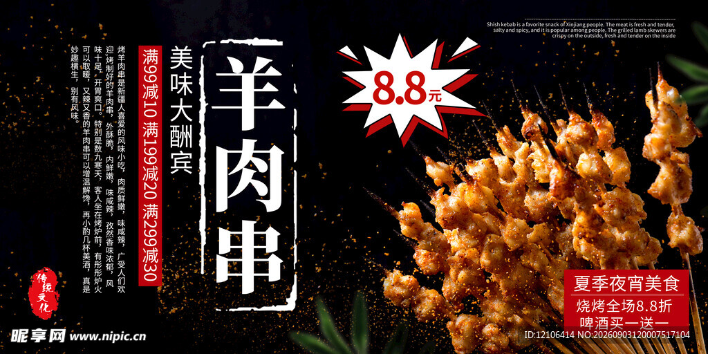 美味羊肉串