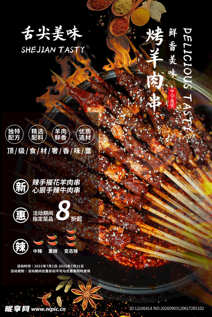 羊肉串