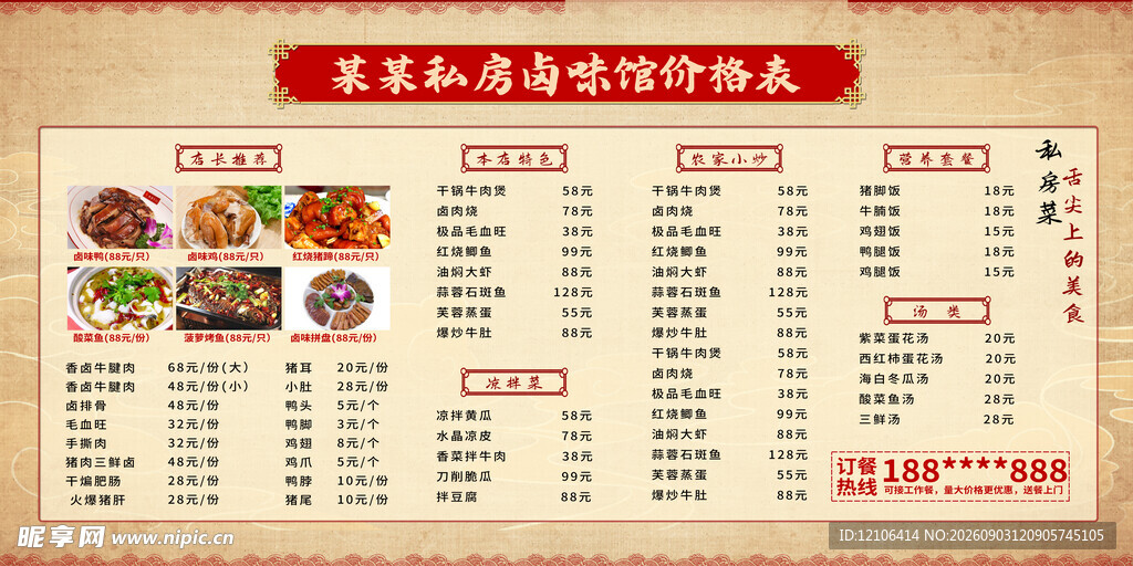 重庆火锅经典菜品价目表价格表菜