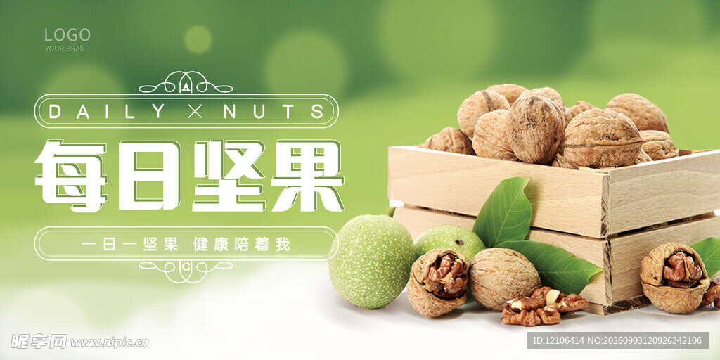 木盒中的美味每日坚果
