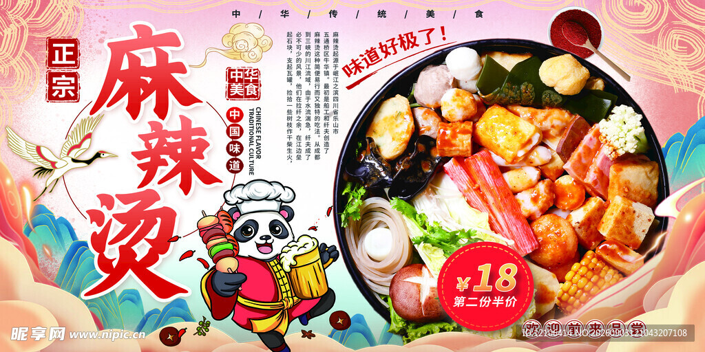 美味麻辣烫海报展示