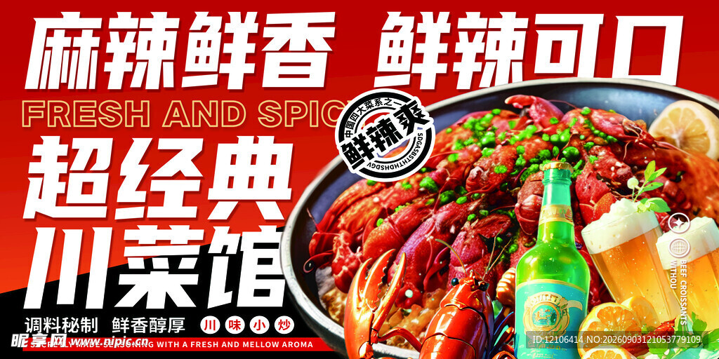 麻辣鲜香川菜馆诱人美食
