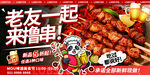 烤串
