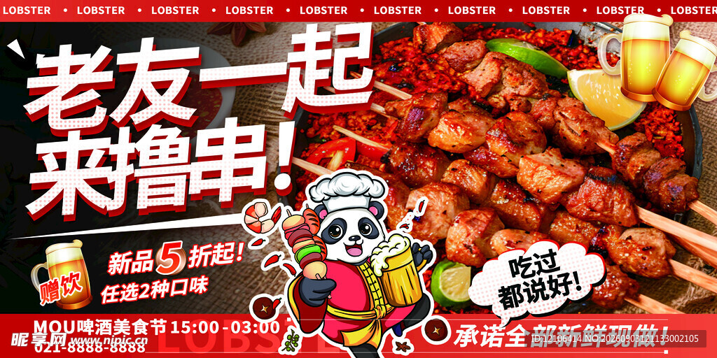 烤串