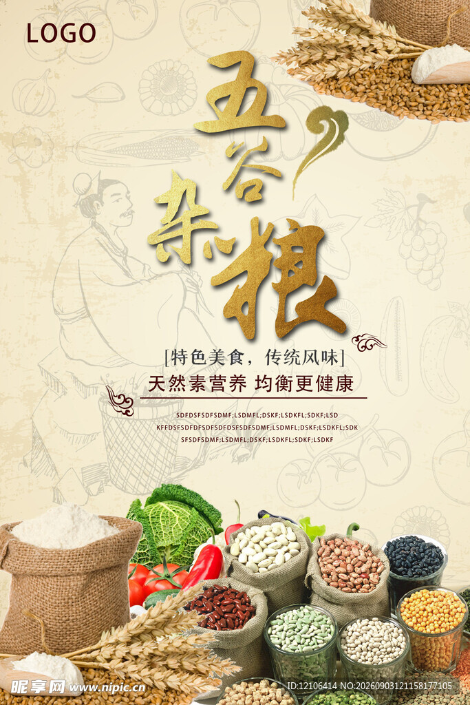 五谷杂粮